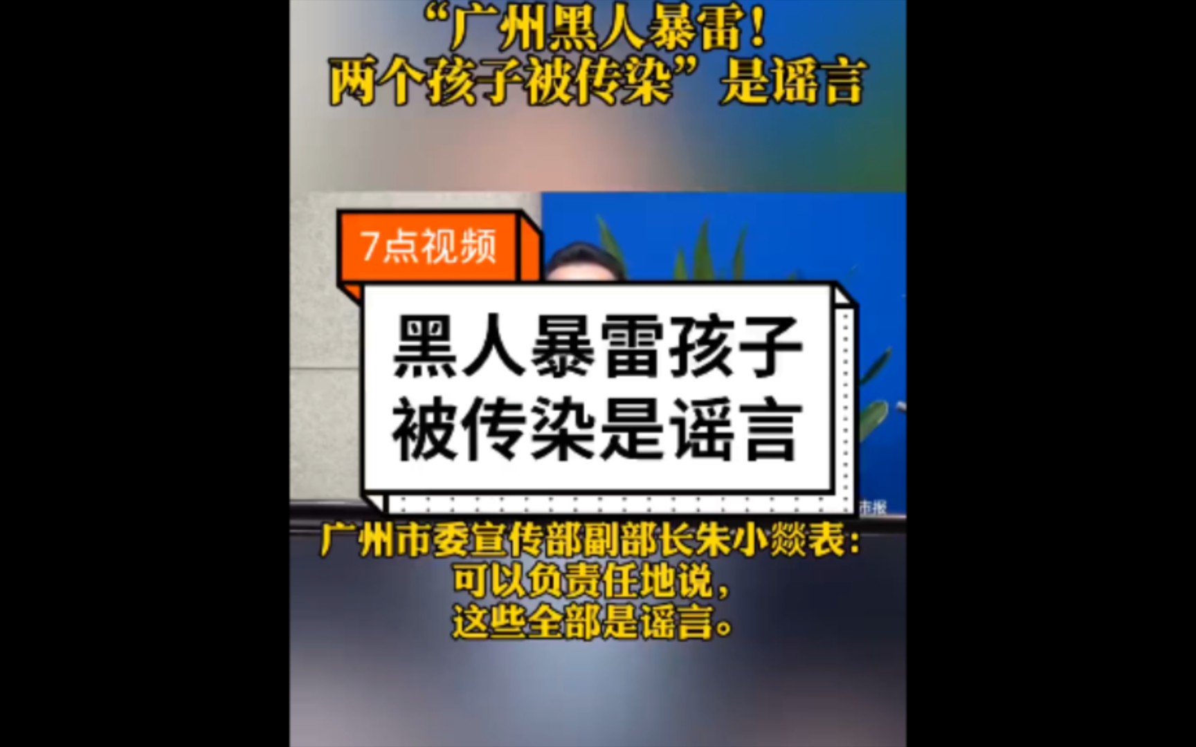 给广东黑人兄弟辟谣哔哩哔哩bilibili