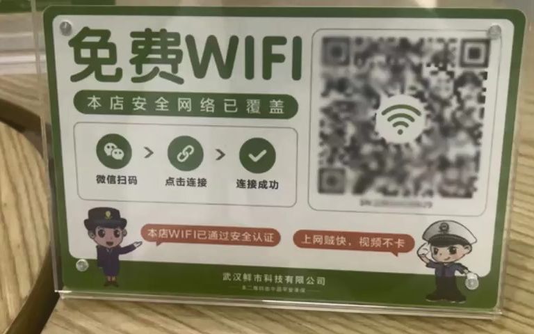 鲜市科技共享WiFi,为你传递便捷生活消费理念哔哩哔哩bilibili