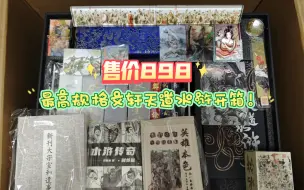 Download Video: 出版即绝版！售价898的文轩天道水浒全拆全开箱展示！