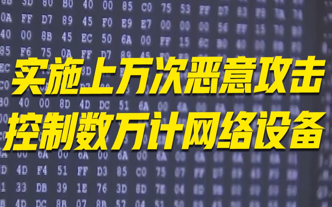 【法治在线】起底美国国家安全局“特定入侵行动办公室”哔哩哔哩bilibili