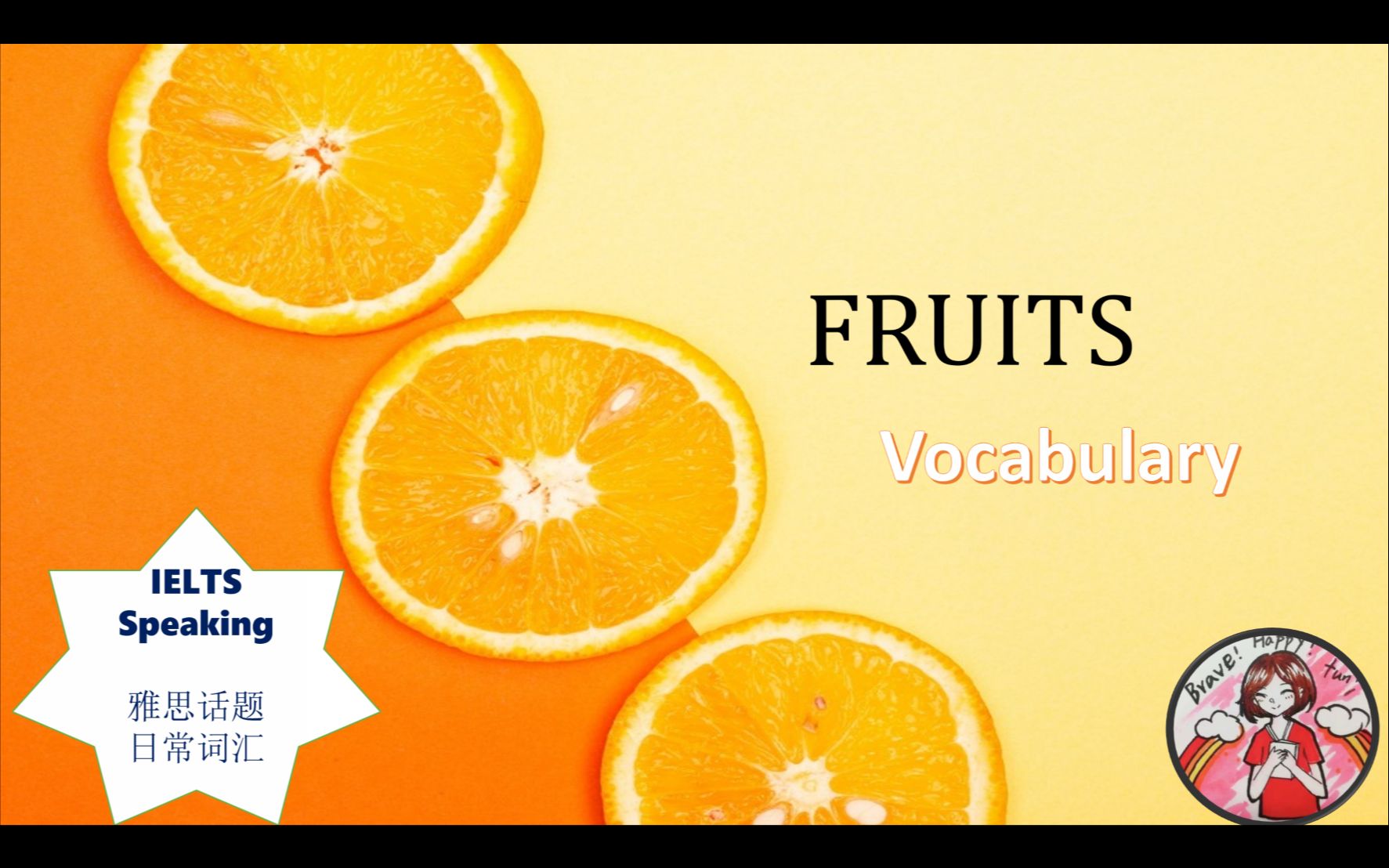 雅思口语必备话题词汇/日常英语水果篇 ELTS Speaking  Topic 1 fruits  vocabulary哔哩哔哩bilibili