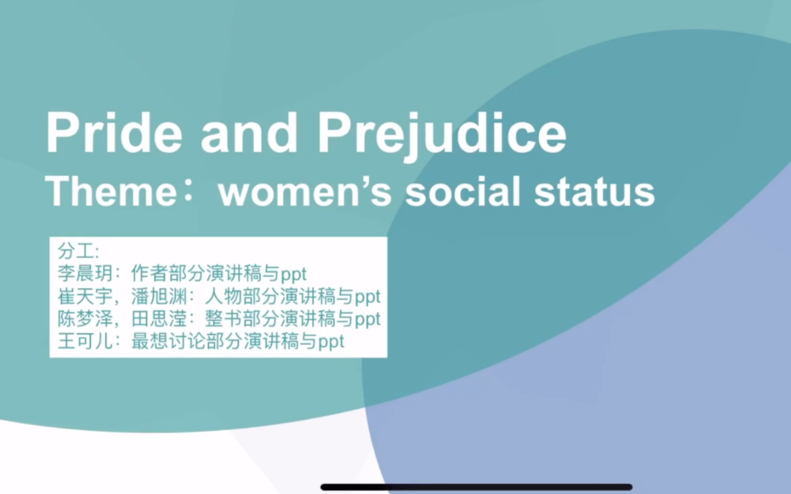 [图]Pride and Prejudice 小组演讲