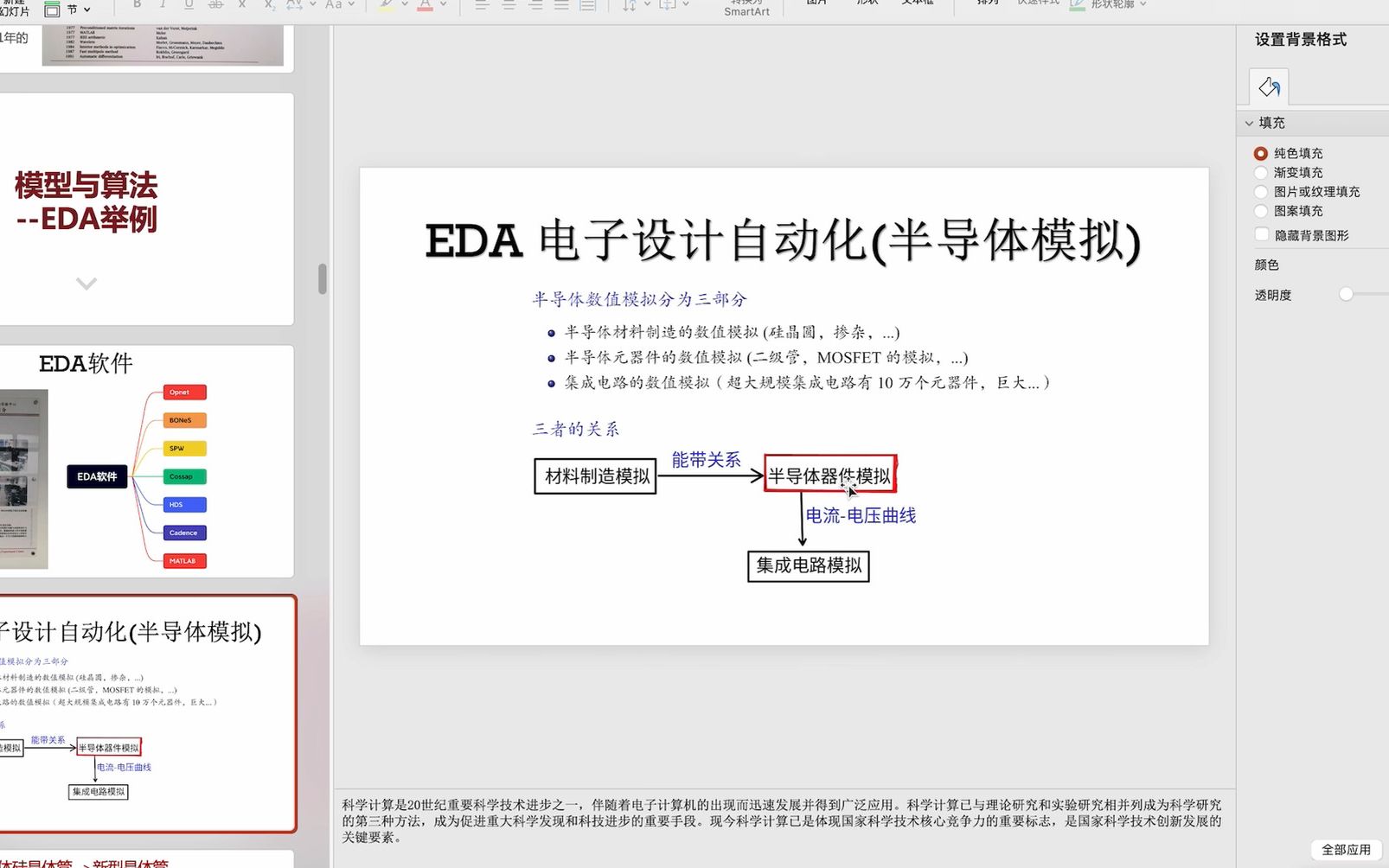 EDA简介从计算数学工作者的角度给出哔哩哔哩bilibili