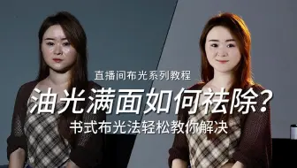 个人才艺直播间搭建，人像摄影布光技巧，影室写真人像拍摄，高清影视创作