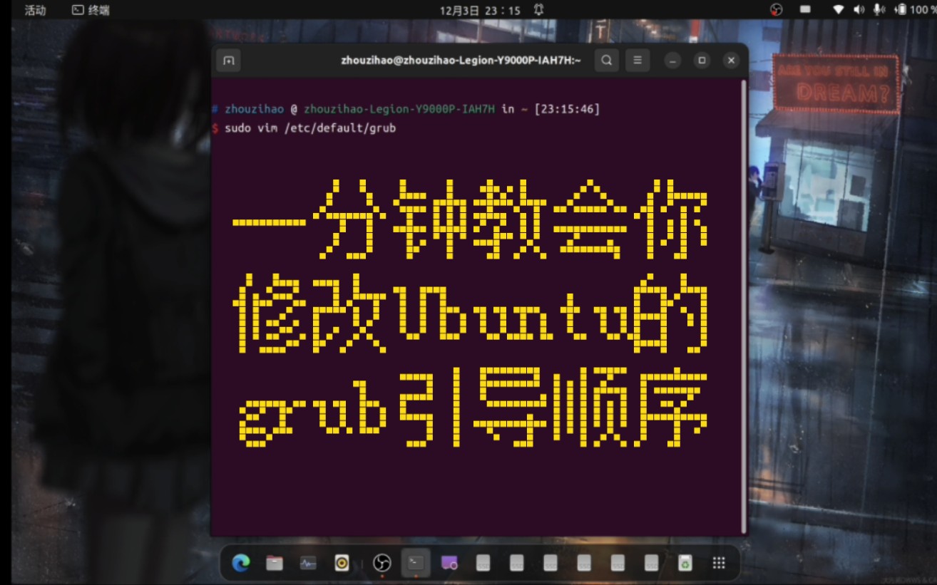 一分钟教会你修改Ubuntu的grub引导顺序哔哩哔哩bilibili