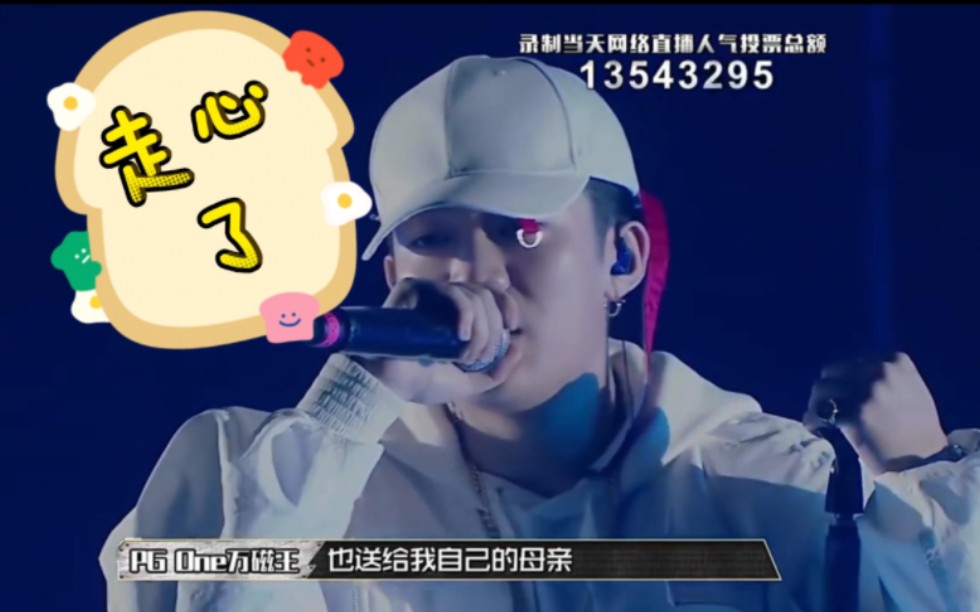 pgone《中国有嘻哈》最走心的一首歌!你听过吗?