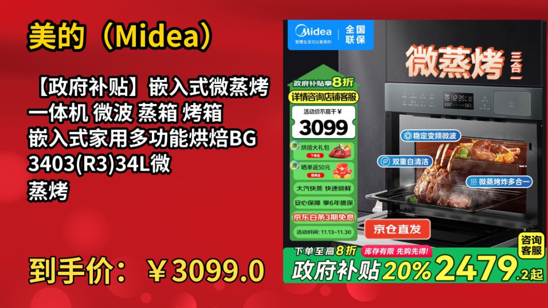 [半年最低]美的(Midea)【政府补贴】嵌入式微蒸烤一体机 微波 蒸箱 烤箱嵌入式家用多功能烘焙BG3403(R3)34L微蒸烤一体机哔哩哔哩bilibili