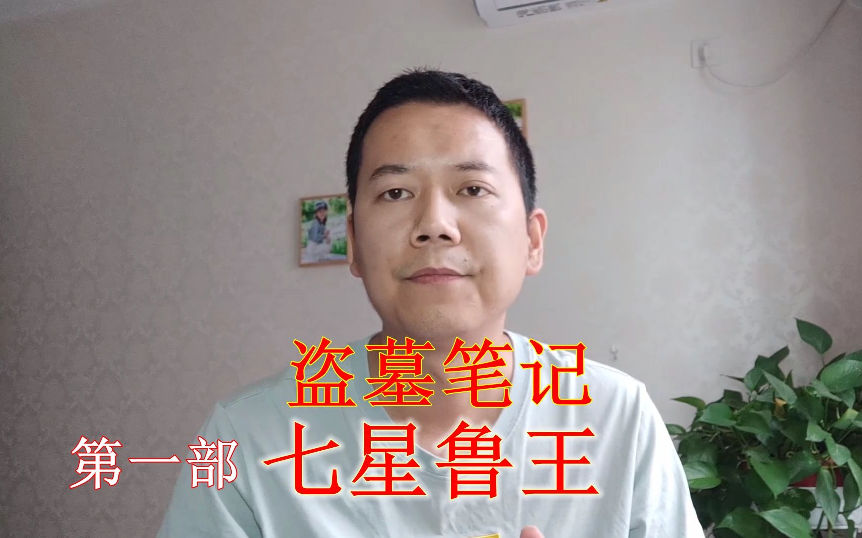 盗墓笔记之七星鲁王吴邪第一次盗墓大奎被尸蟞王咬死