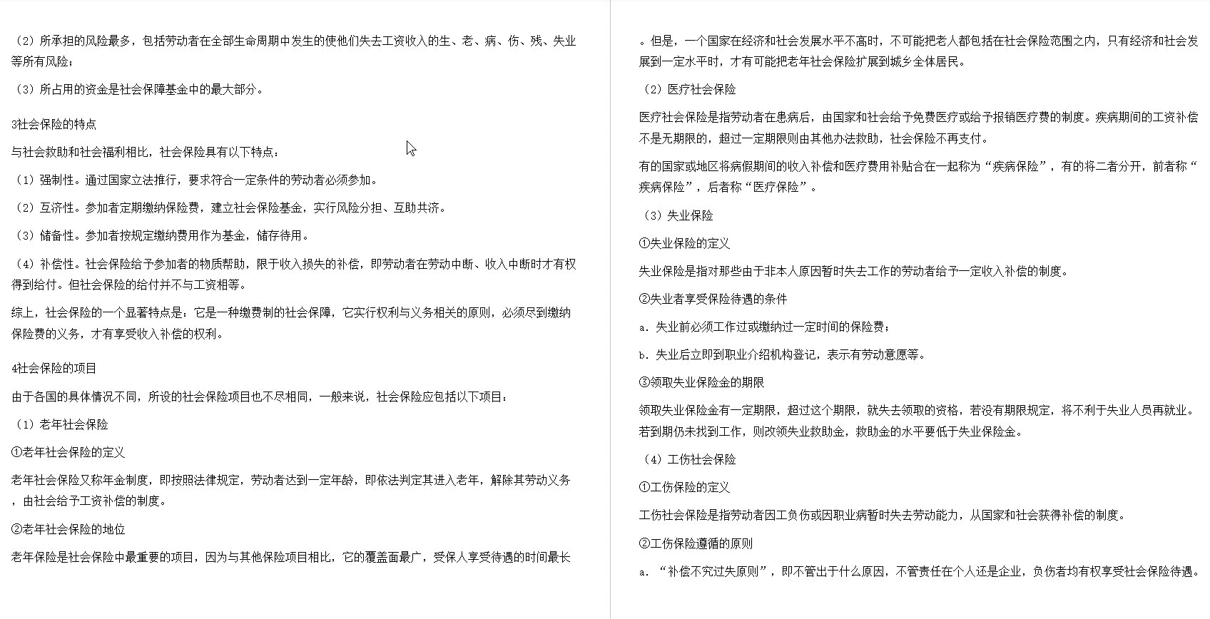 [图]孙光德《社会保障概论》（第4版）笔记和课后习题（含考研真题）详解