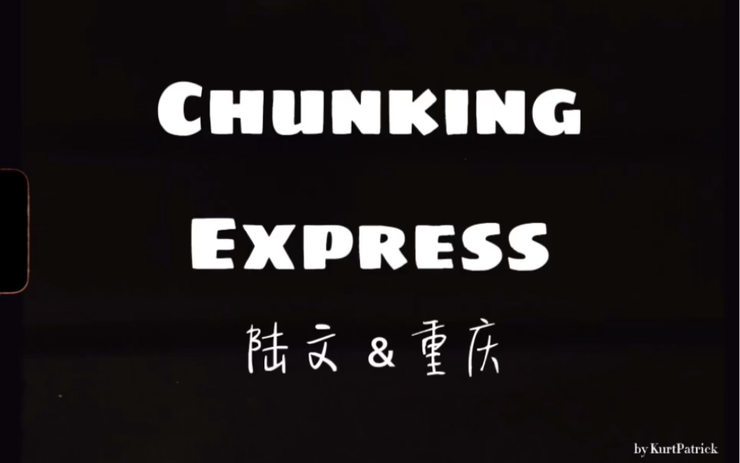 Chunking travelling哔哩哔哩bilibili