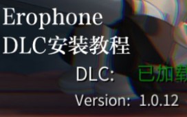 erophone游戏DLC安装最通俗易懂教程哔哩哔哩bilibili