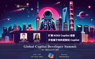 Download Video: Global Copilot Summit - Shanghai｜扩展 M365 Copilot 或者开发属于你的定制化 Copilot