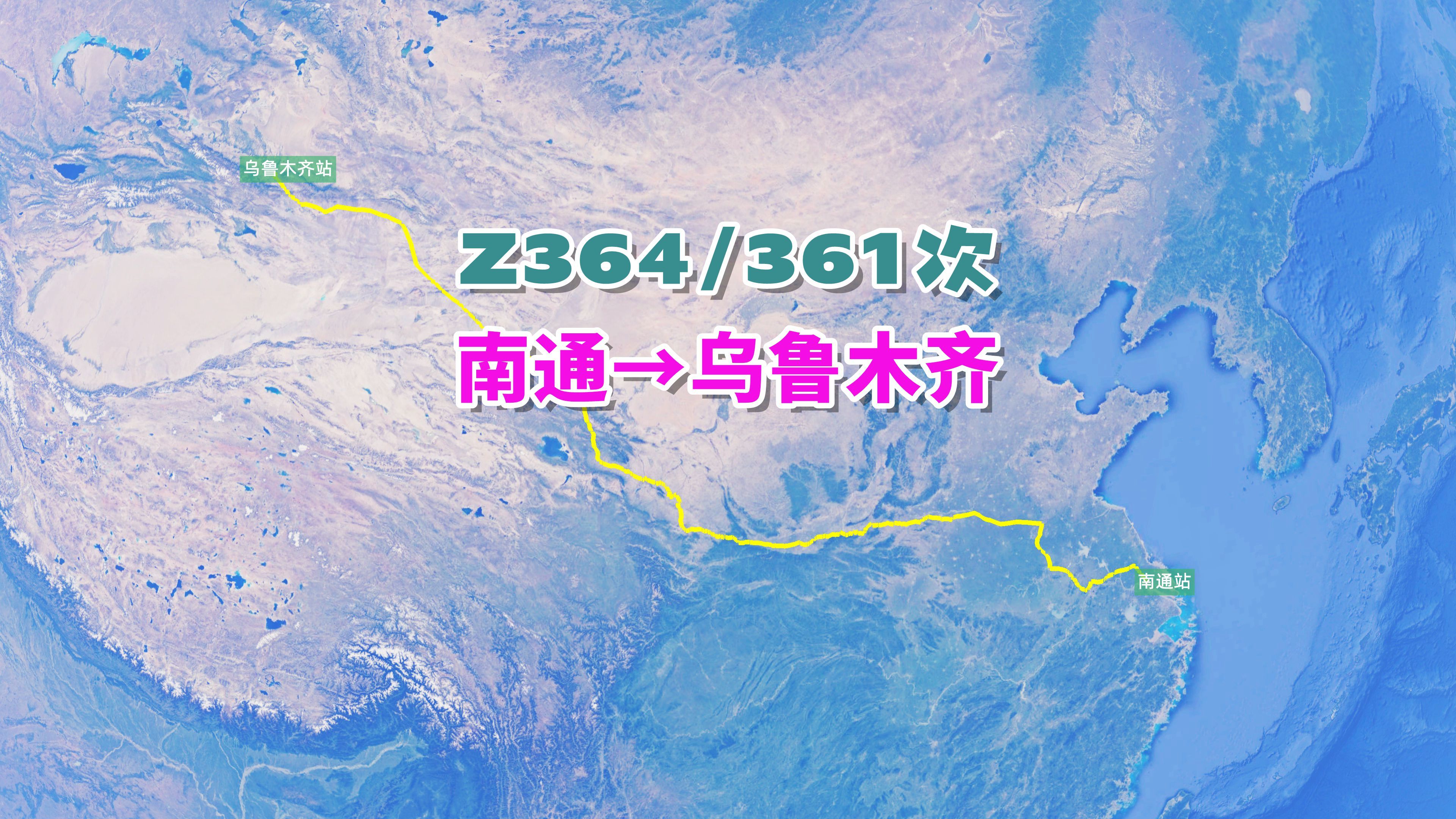 Z364次列车(南通→乌鲁木齐),全程3947公里,历时41小时50分哔哩哔哩bilibili