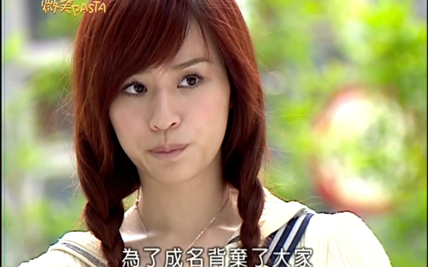 【微笑pasta】 --第5集 张栋梁x王心凌