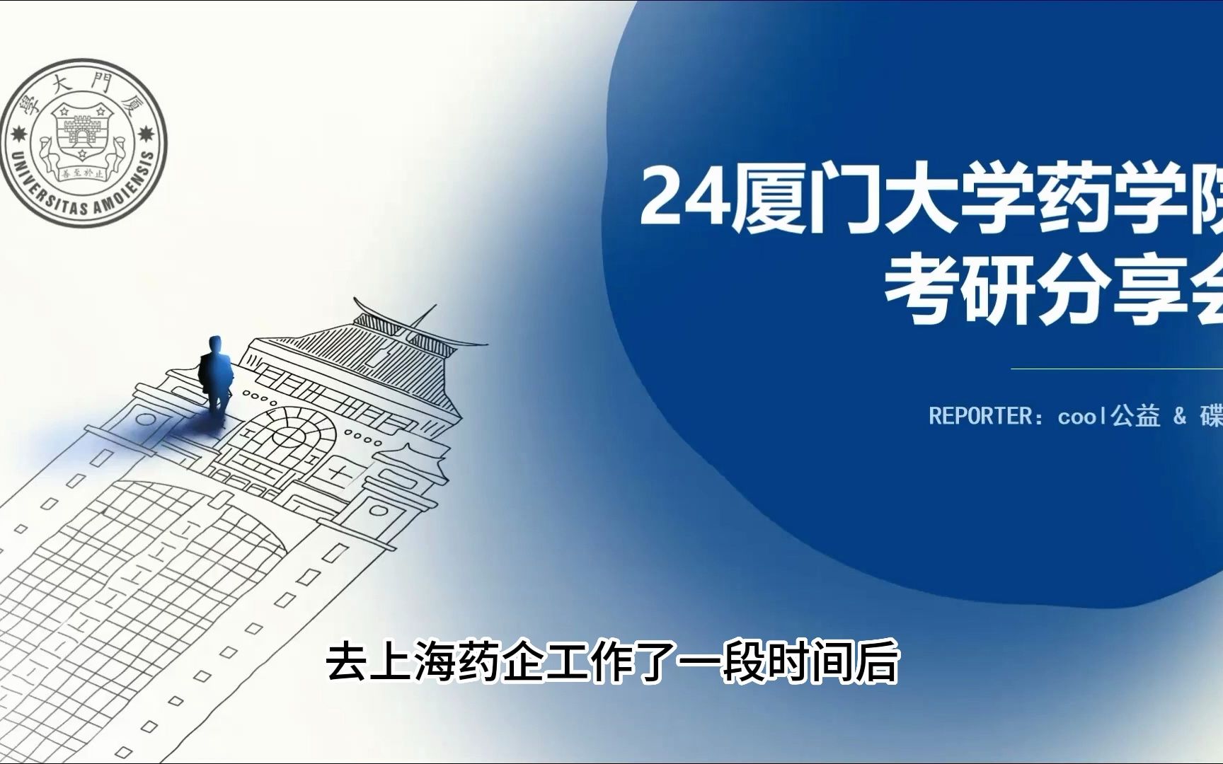 厦门大学药学院考研(338生物化学、831分子细胞学、349药学综合)哔哩哔哩bilibili