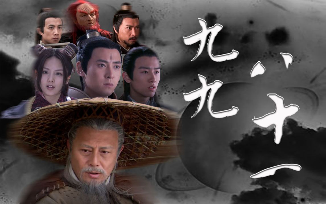 [图]优化【九九八十一】【凤鸣岐山】【武王伐纣】【封神演义】【封神榜】