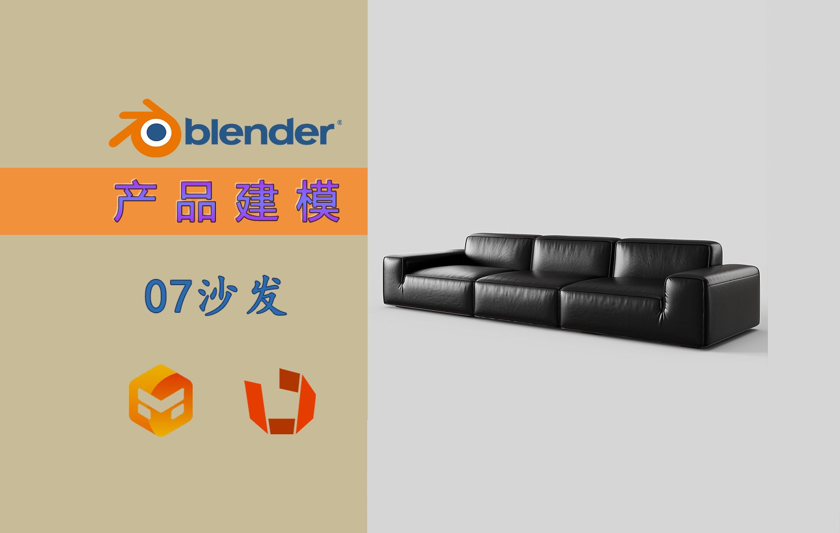 blender电商产品建模07沙发哔哩哔哩bilibili