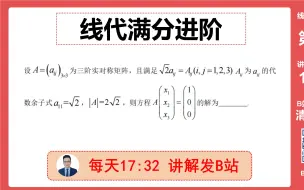 线代满分进阶9- 一道难度极大的填空题，90%做错