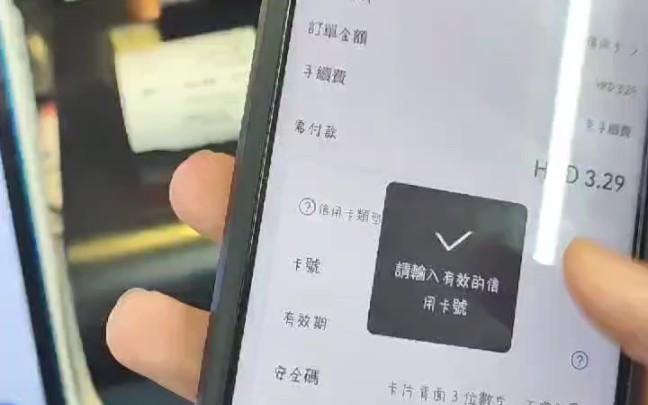 Alipay HK绑定中行万事达在内地便利店付款失败哔哩哔哩bilibili