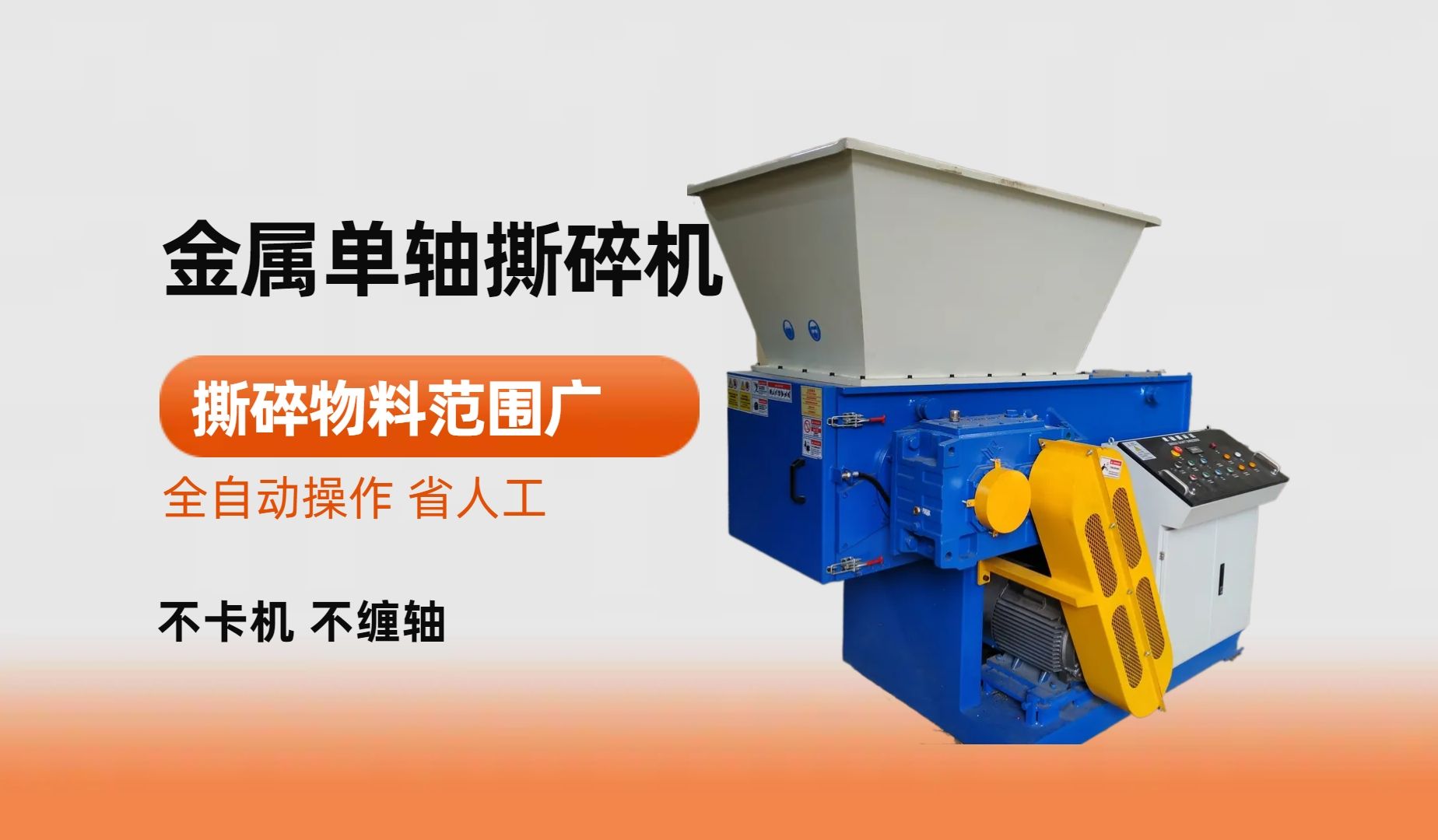 单滚刀撕碎机,液压单轴撕碎机