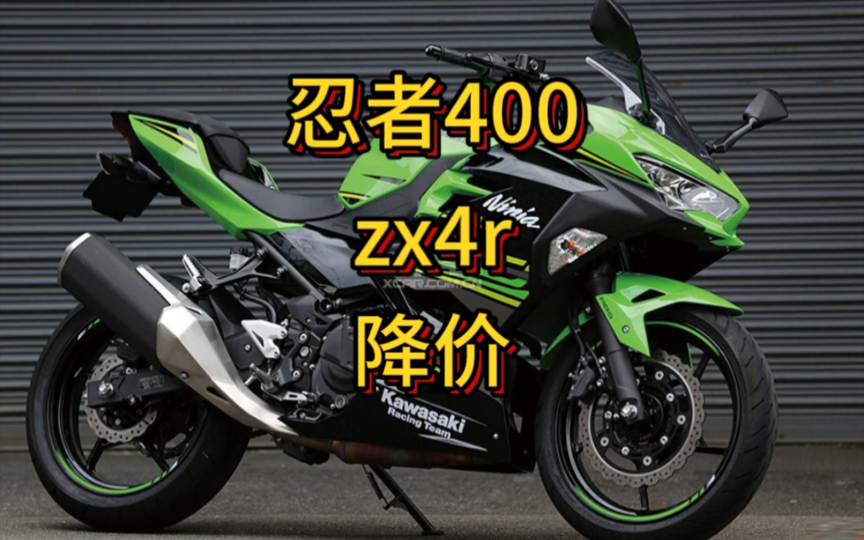 川崎忍者400部分经销商36800清仓,保值神话破灭-ogc1995-ogc1995-哔哩