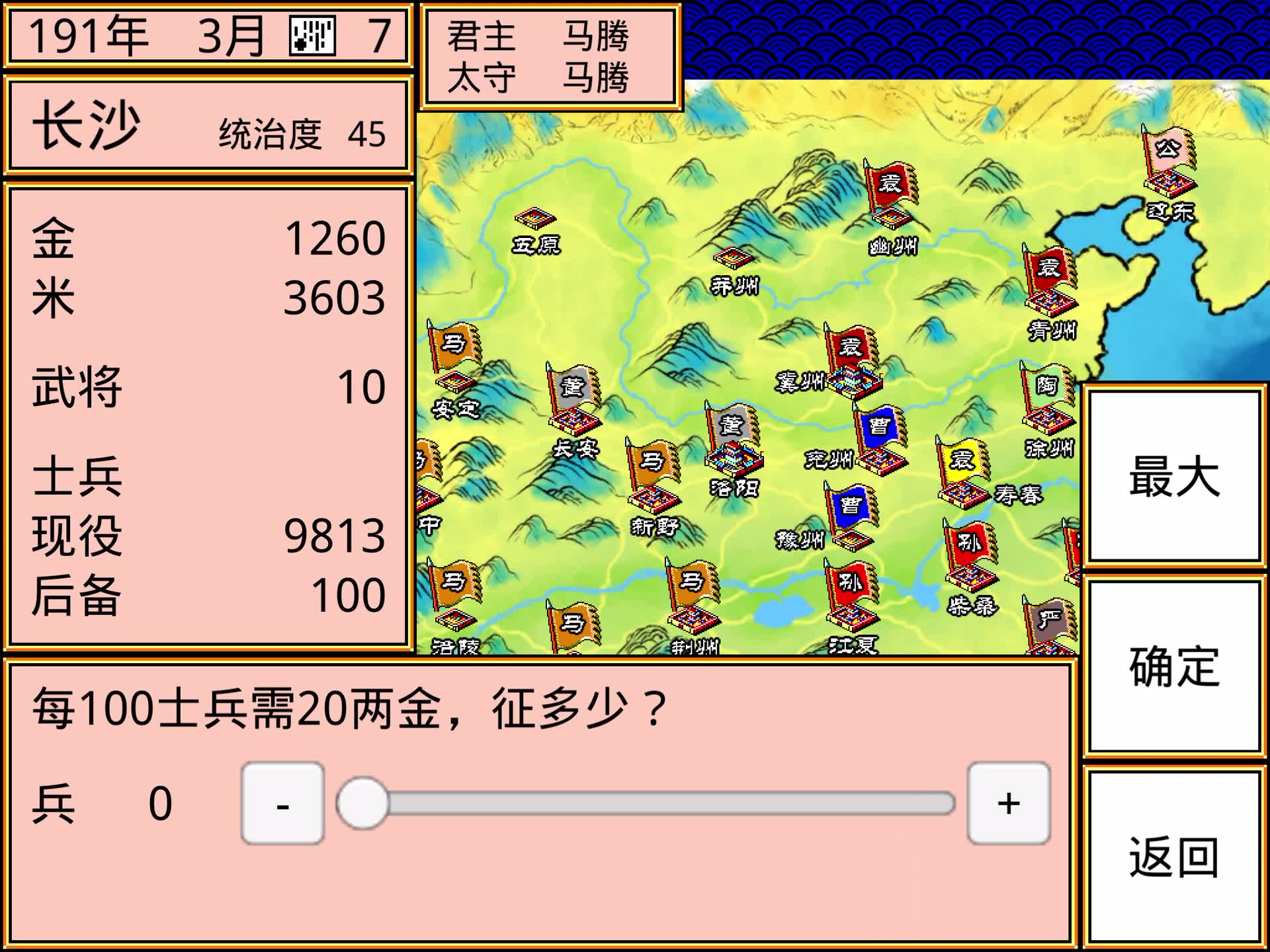 三国志霸王的大陆ipad版马腾传交州怎么成了严白虎的地盘了张飞连续