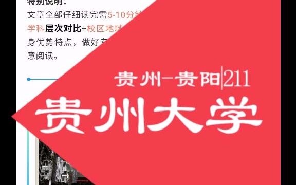 贵州大学各校区,优势学科综合信息.哔哩哔哩bilibili