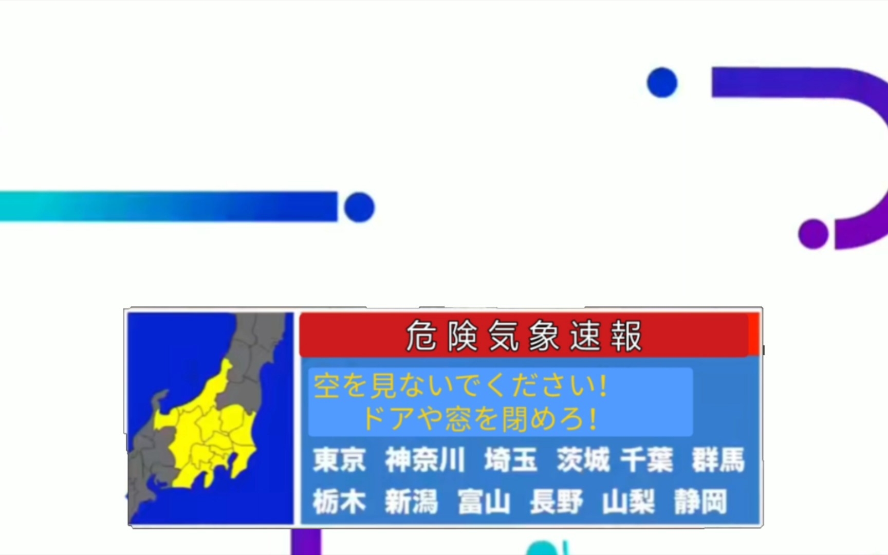 [图][架空]日本国家应急广播月亮警告