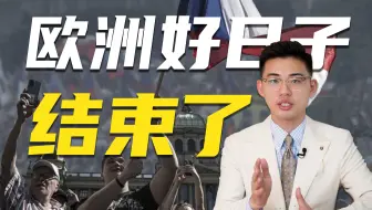 体面还是生存，捷克绷不住了，欧洲还能撑多久？