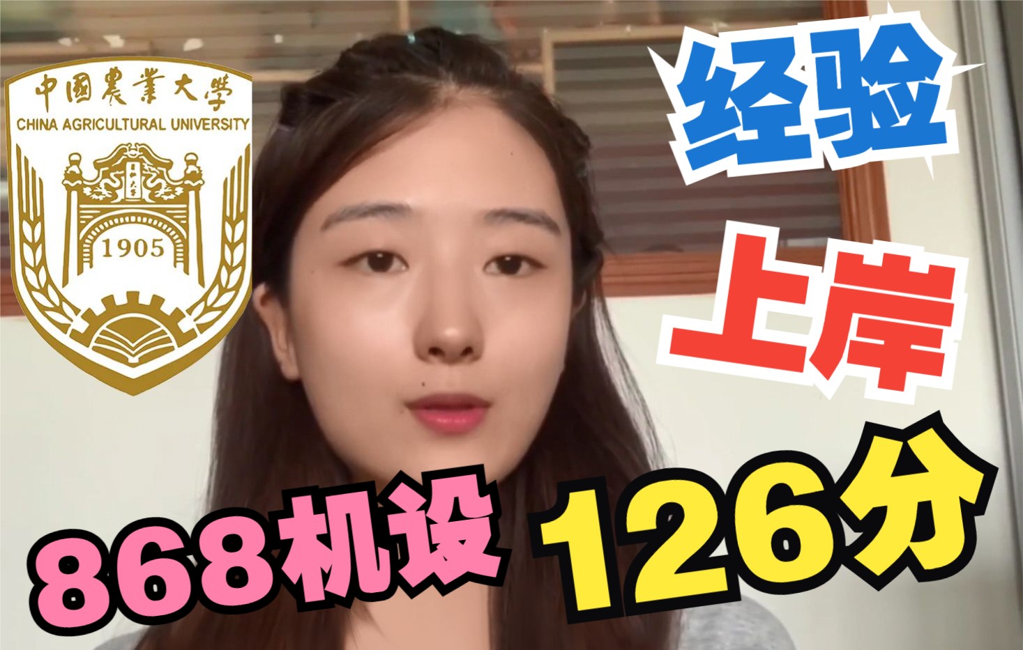 [图]【126分】23中国农业大学机械工程868机械设计考研真题辅导初试复试经验