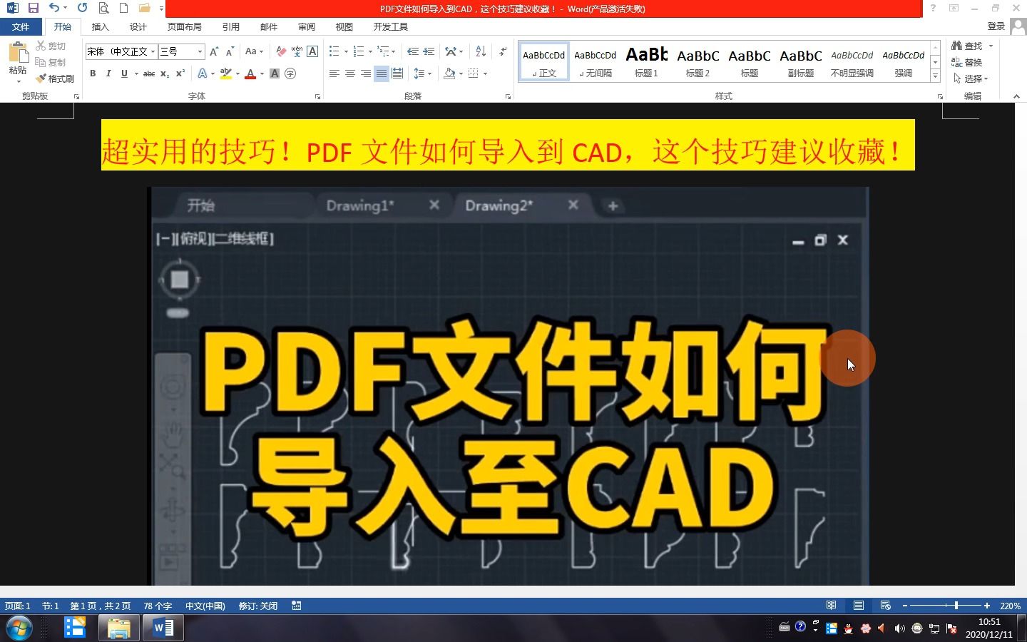 超实用的技巧!PDF文件如何导入到CAD,这个技巧建议收藏!哔哩哔哩bilibili