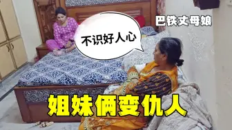 Download Video: 巴铁仗姨报警抓中巴夫妻，丈母娘气坏了：你敢动我中国女婿？