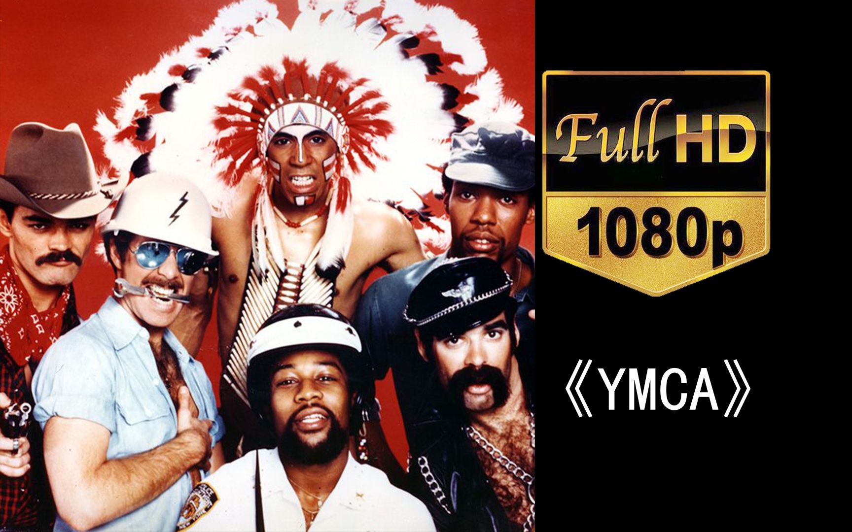 视频修复1080pymcavillagepeople