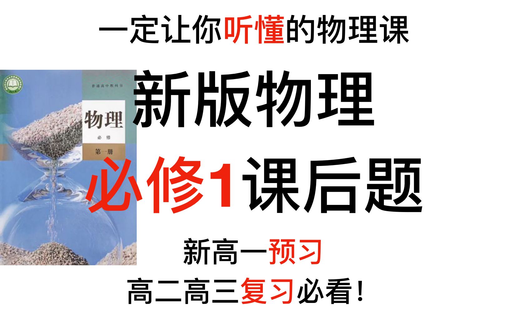 [图]【10小时通关高中物理必修一！建议收藏】物理必修1课后题详解|新高一预习+高二高三回炉重造必看！