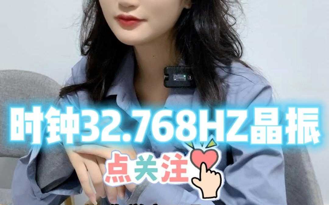 靓仔,你知道时钟为什么都用32.768KHZ的晶振吗?哔哩哔哩bilibili