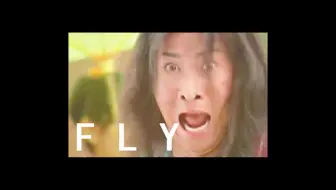 up主疯了！fly能不认识吗，还要你来教，这么多年英语全白学了。。。