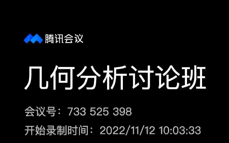 【几何讨论班】王嘉项紧Kahler流形上pNash entropy有界的度量的半径和体积估计哔哩哔哩bilibili