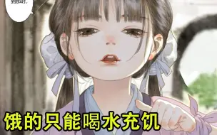 Download Video: 吃不上饭饿晕，美少女国漫作者被压榨9年! 夏达深度解析。