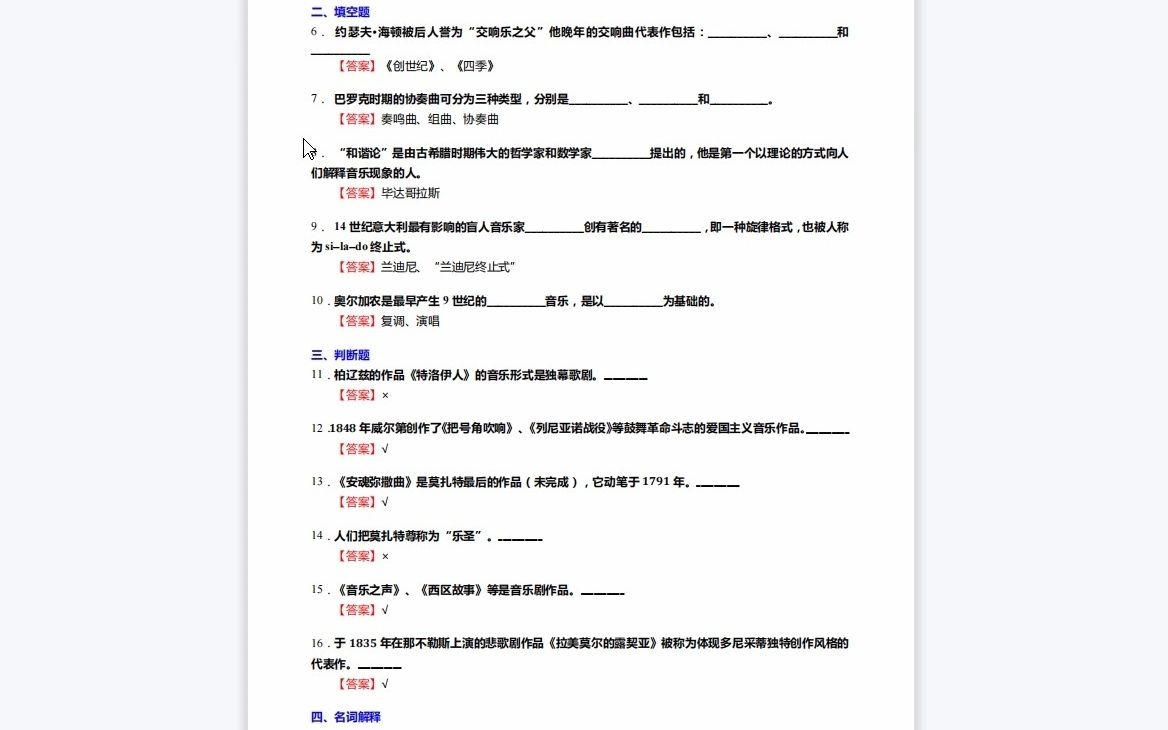 [图]F832009【复试】2023年中央音乐学院歌剧艺术指导《复试主科之西方音乐通史》考研复试终极预测5套卷