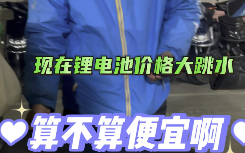 上海锂电池价格大跳水,外卖小哥对比了三家找到了性价比#外卖小哥 #跑腿小哥 #锂电池定制 #锂电池工厂哔哩哔哩bilibili