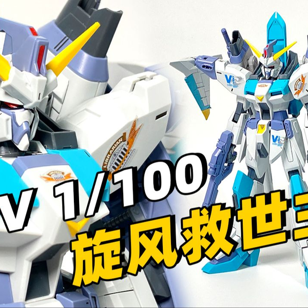 救世主 蓝白版本救世主？TV 1/100 先锋/旋风救世主高达_哔哩哔哩_bilibili