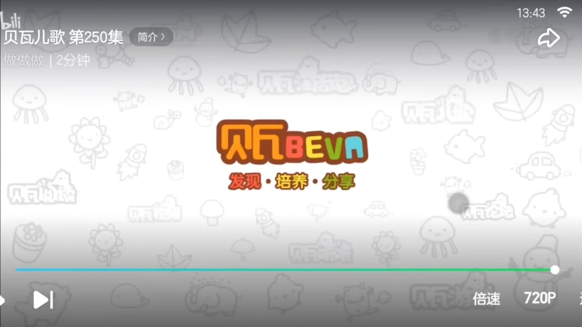 贝瓦BEVA哔哩哔哩bilibili