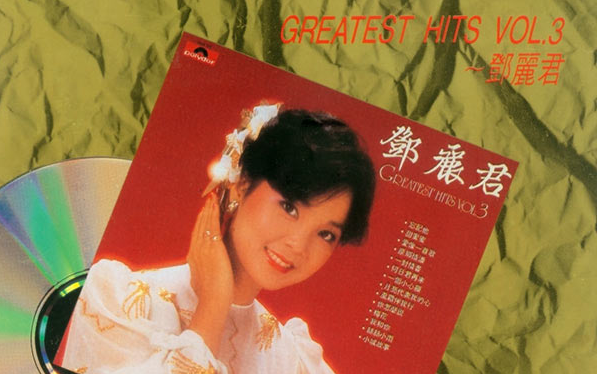 邓丽君《Greatest Hits Vol.3》韩国银圈版1989_哔哩哔哩_bilibili