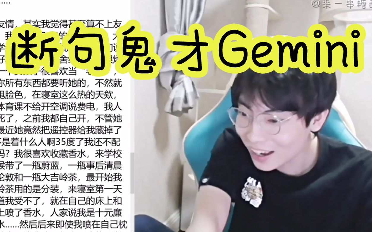 [图]断句鬼才Gemini