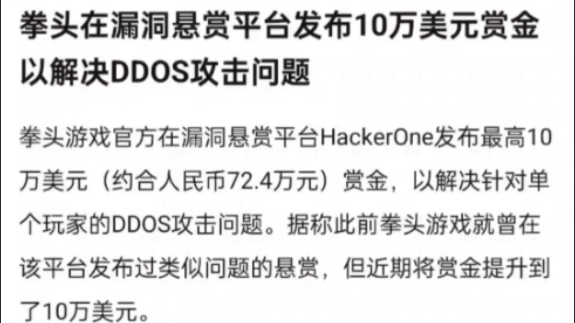 笑死了拳头在漏洞悬赏平台发布10万奖金解决ddos攻击T1的问题,LCK官方哪去了英雄联盟