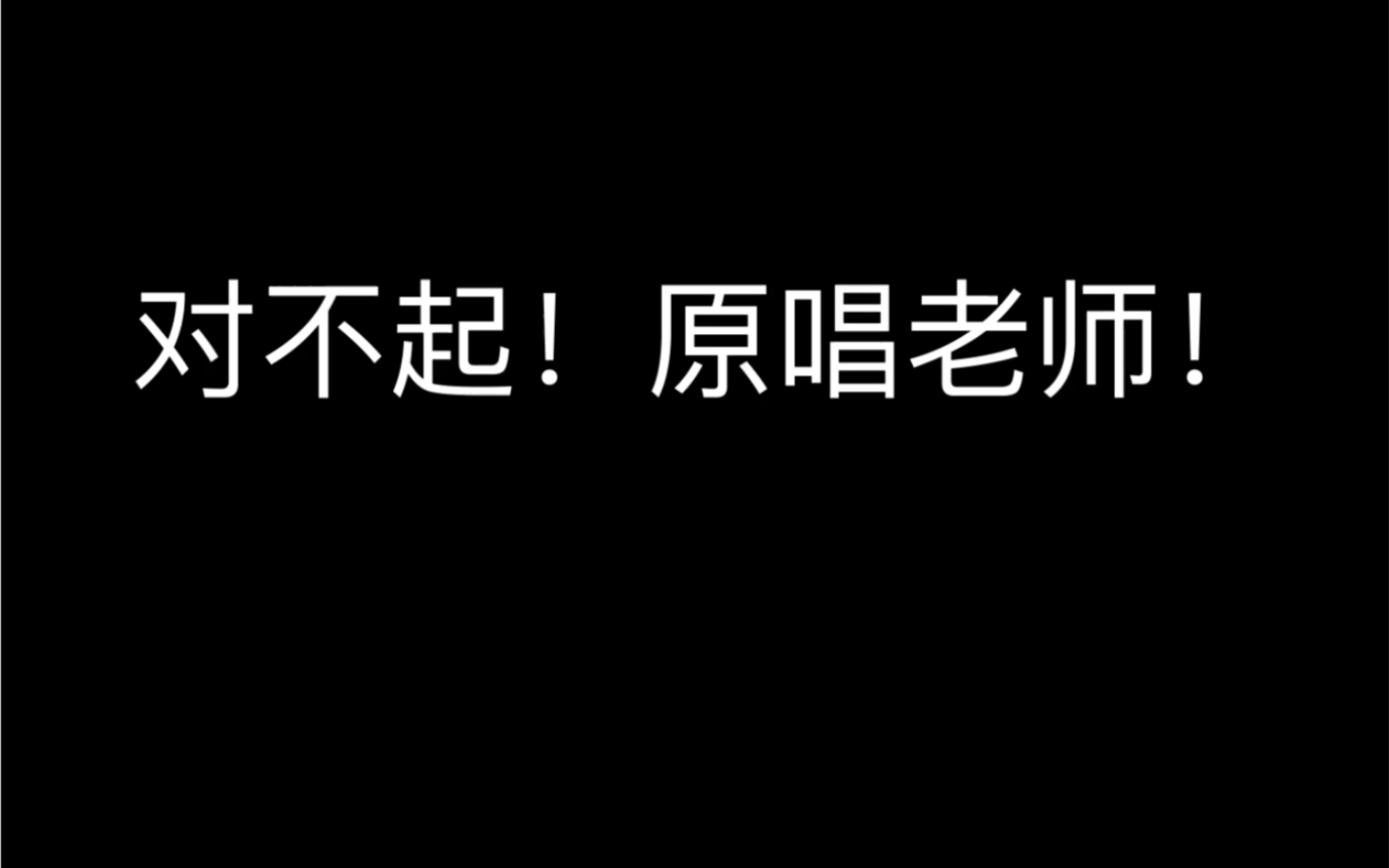 [图]对不起原唱系列—《小冤家》