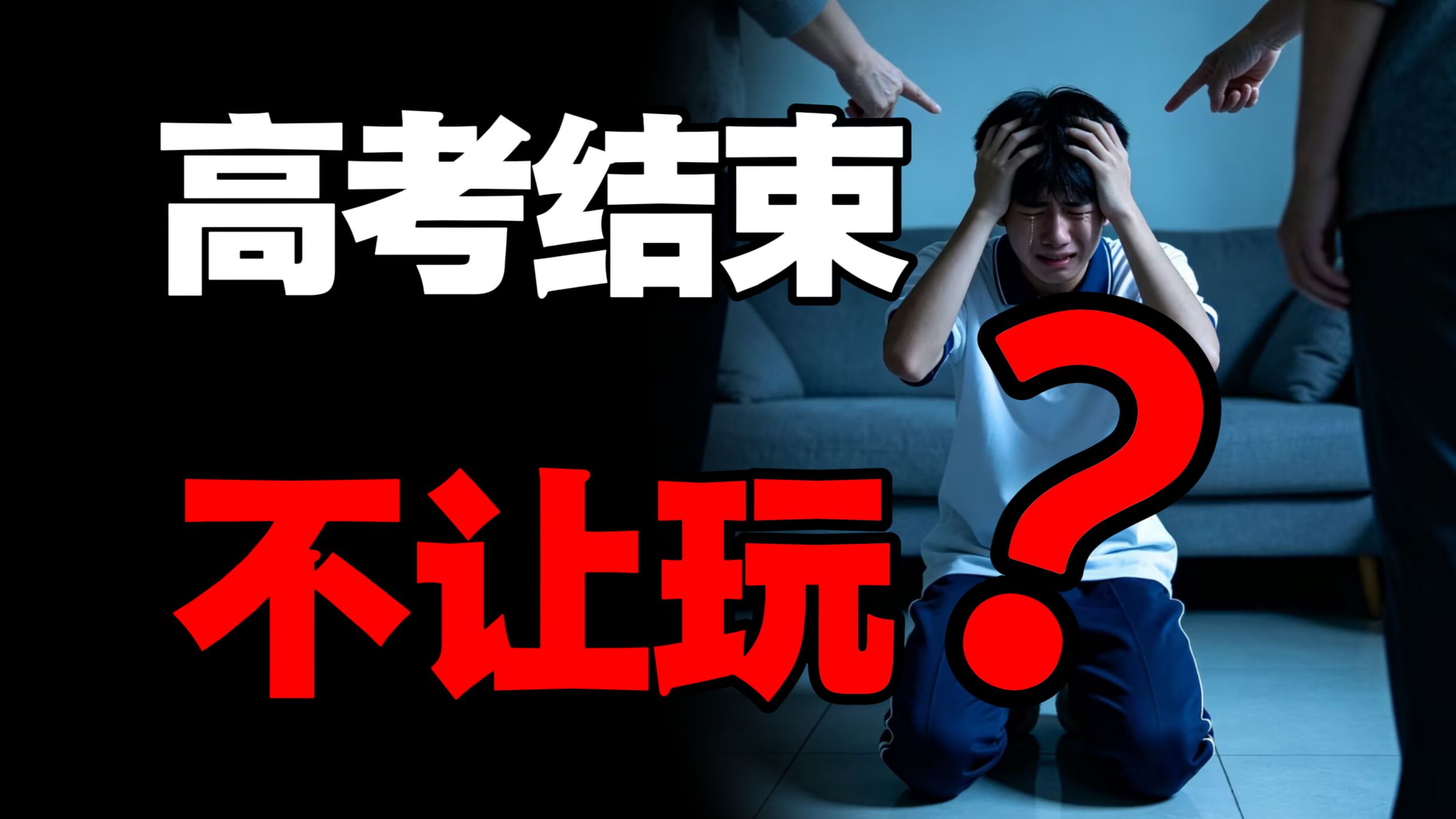 211学霸被贬低成废物,有些人真不配当家长！