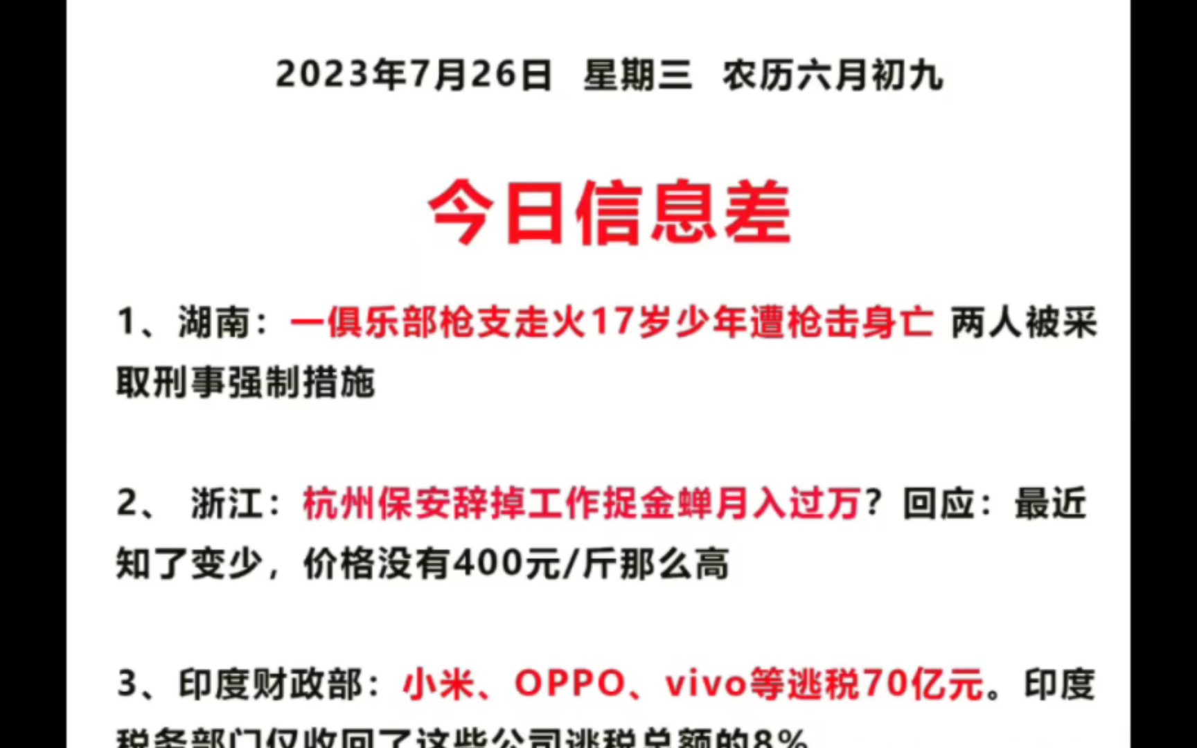 "热搜榜单:最新最热,一看便知!"每日热搜7月26日晚间信息差!哔哩哔哩bilibili