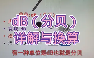 分贝 搜索结果 哔哩哔哩 Bilibili