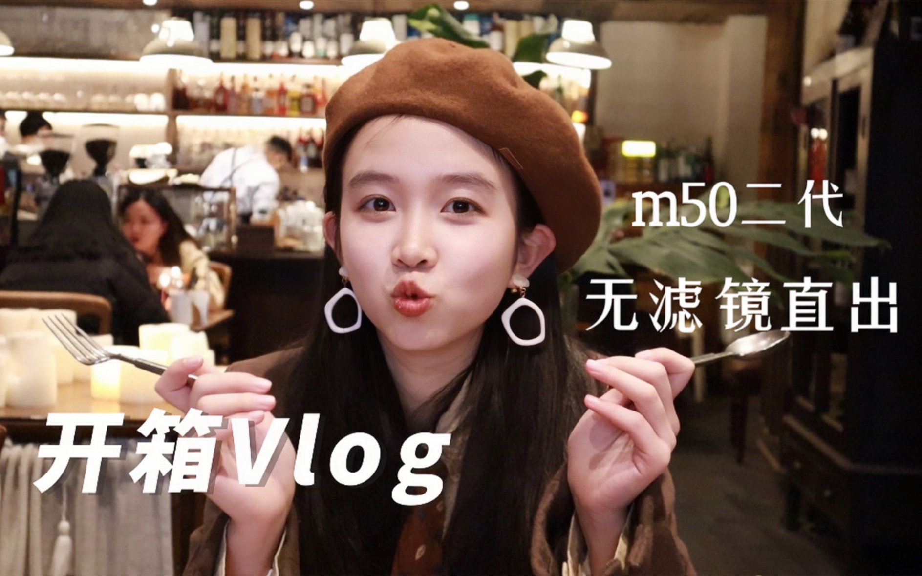 【开箱Vlog】佳能m50二代/录制/拍照/无滤镜直出|拥有人生第一台相机哔哩哔哩bilibili